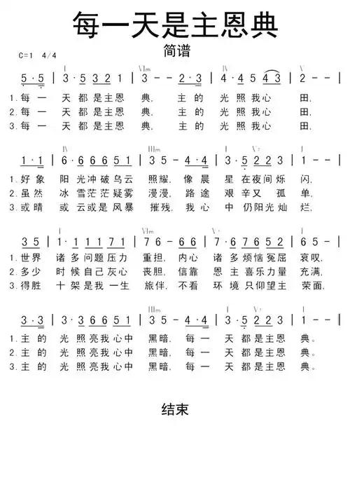 每一天都是主恩典简谱第1页