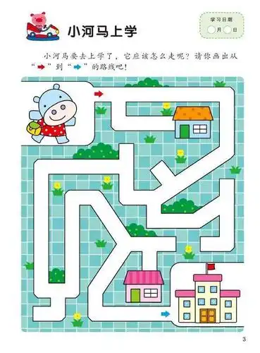 幼儿思维拓展迷宫②
