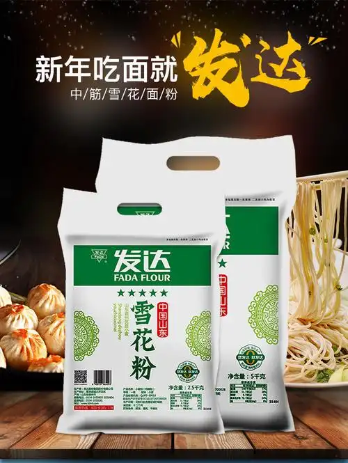发达雪花粉特级家用小麦粉中筋面粉包子馒头水饺烙饼 雪花粉2.