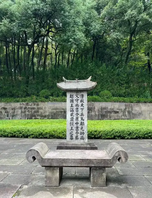 杭州临安钱镠墓被盗,现禁止上山参观