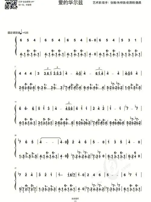 爱的华尔兹钢琴简谱