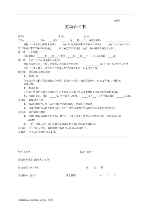 劳动合同书单页简明版