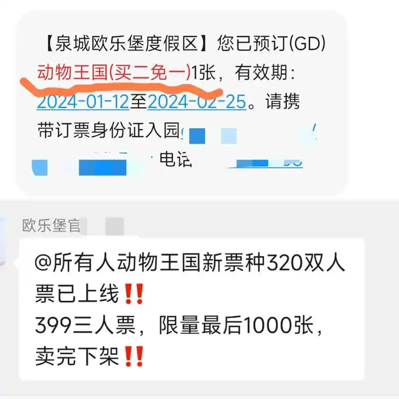 泉城欧乐堡动物王国双人票320.泉城欧乐堡动物王国双人票32 - 抖音