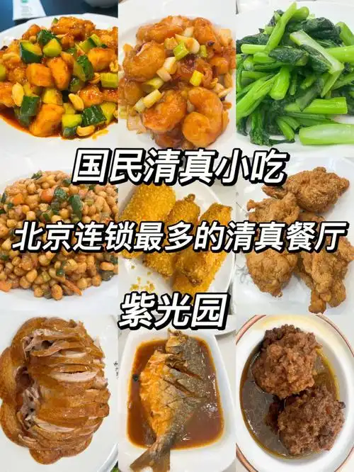 北京国民清真小吃紫光园北京清真餐厅美食