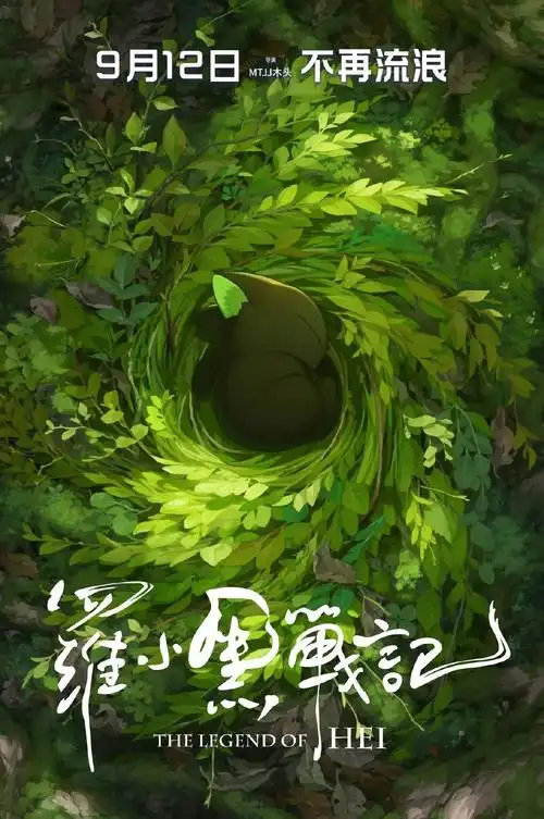 《罗小黑战记》大电影,一个我找不到安利点的动画!