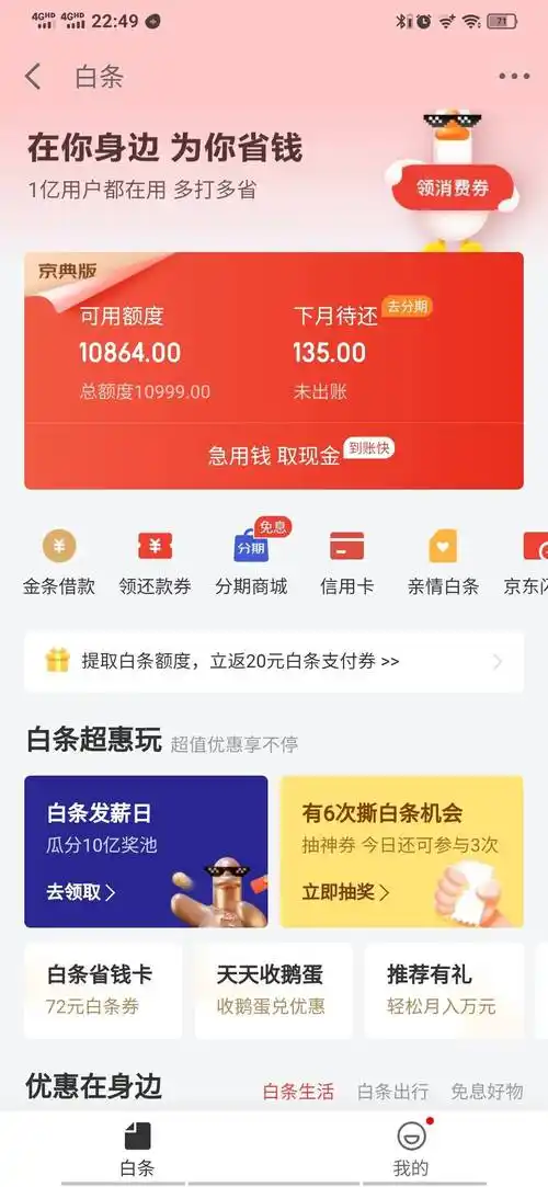 京东白条又提额了 - 信用贷款 - 我爱卡论坛