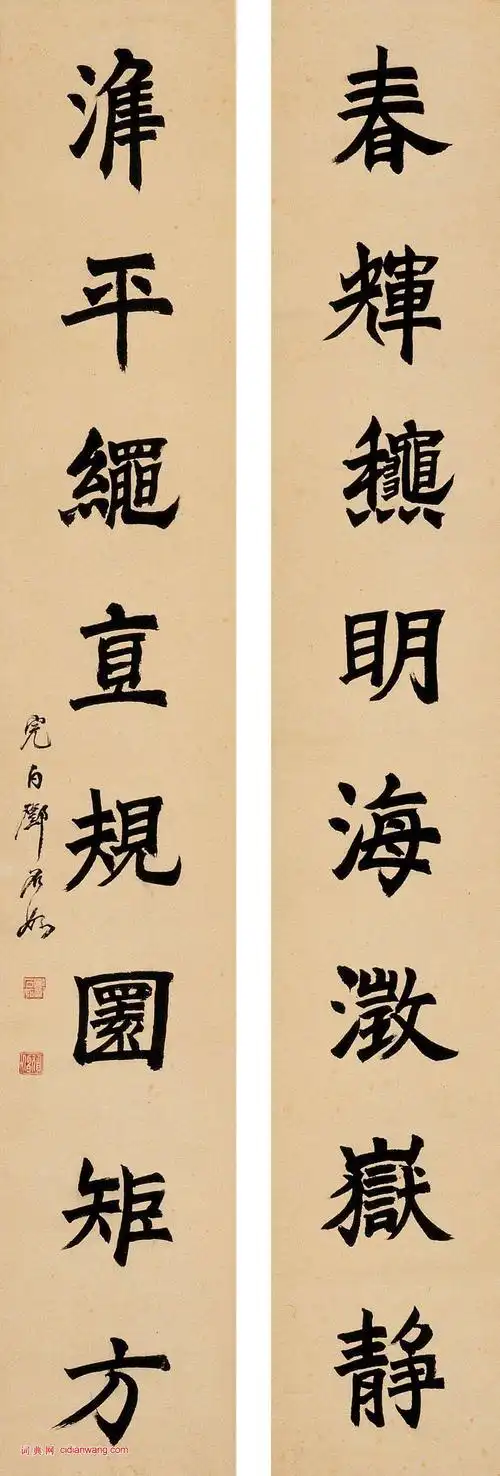 邓石如《楷书八言联立轴》_邓石如书法欣赏_词典网