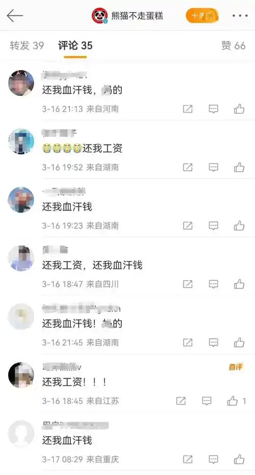 原创老板失联近千员工被欠薪熊猫不走蛋糕倒闭曾融资近2亿