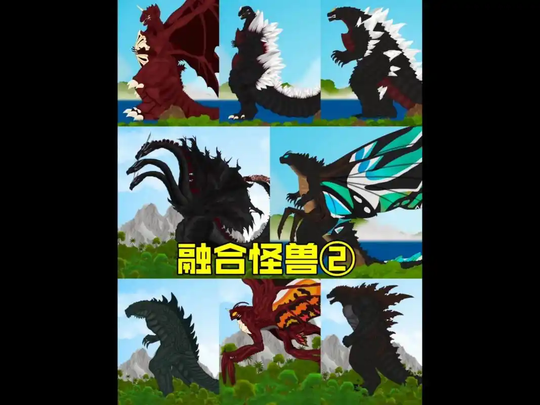 你认为谁才是最强融合怪兽?020202