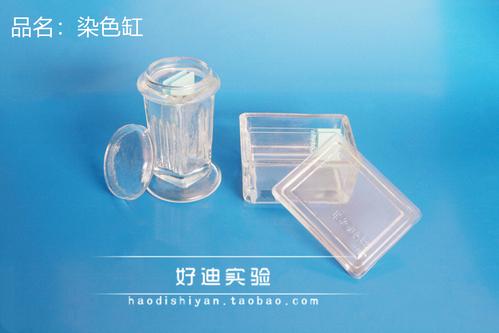 好迪实验 玻璃染色缸 存放载玻片的玻璃染色架 立式 卧式 单个价