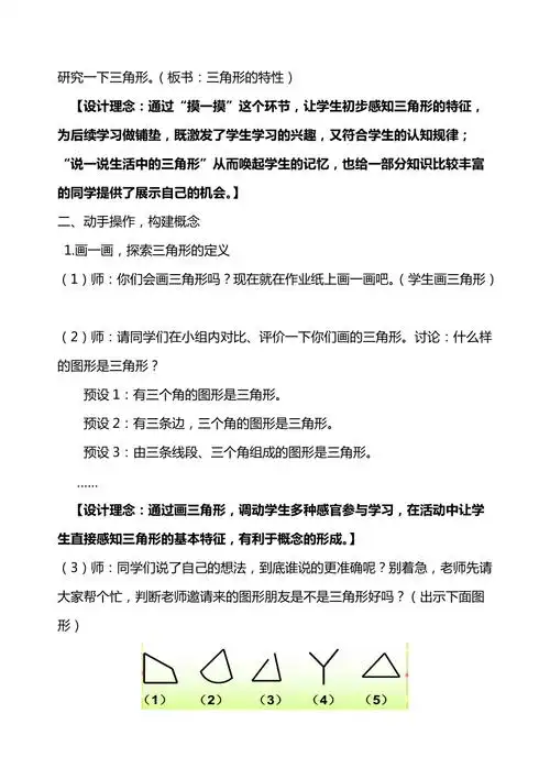 三角形的特性教学设计