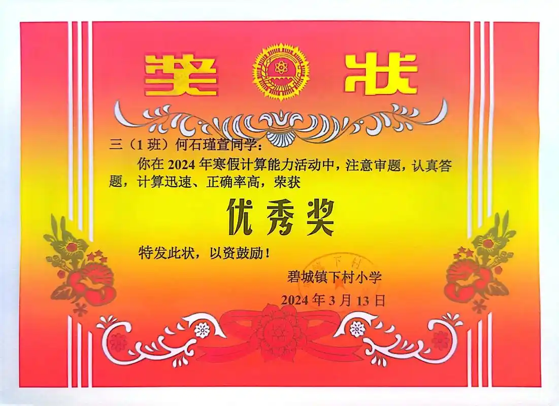 恭喜我的女儿,再次获得奖状,付出总会有收获:不负辛苦,不负老师