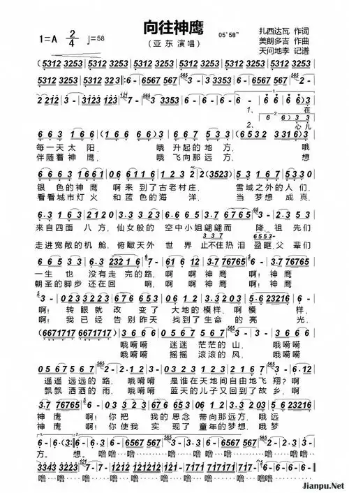 歌曲向往神鹰的简谱歌谱下载