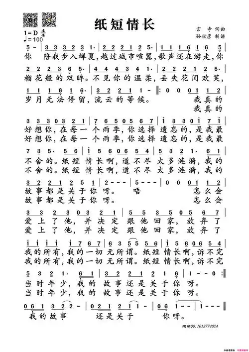 《纸短情长(纸短情长词曲)》言寺作词 言寺作曲 ,原创歌曲简谱,通俗歌