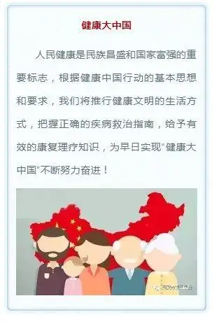 【健康中国】告别亚健康,让生命高质量