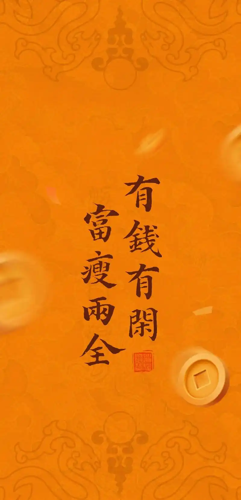 有钱有闲富瘦两全 壁纸来啦五行五色电脑手机壁纸送给大家, - 抖音