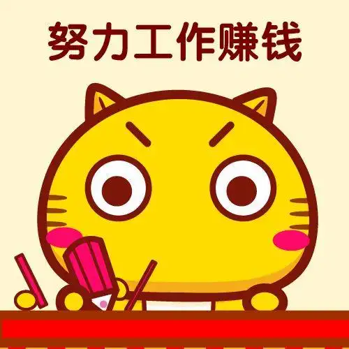 努力-01 #头像# #哈咪猫# #ha.