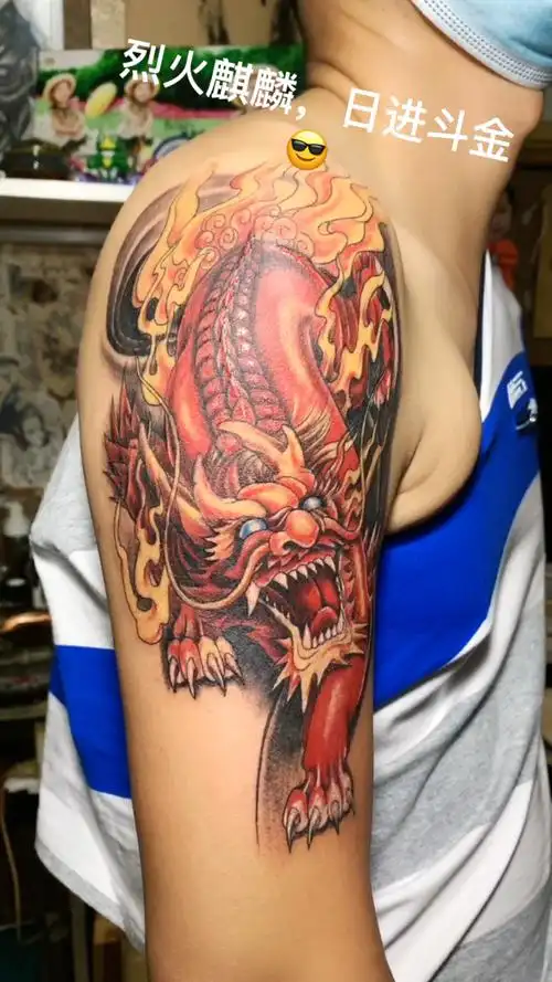 烈火麒麟,日进斗金😎😎完成