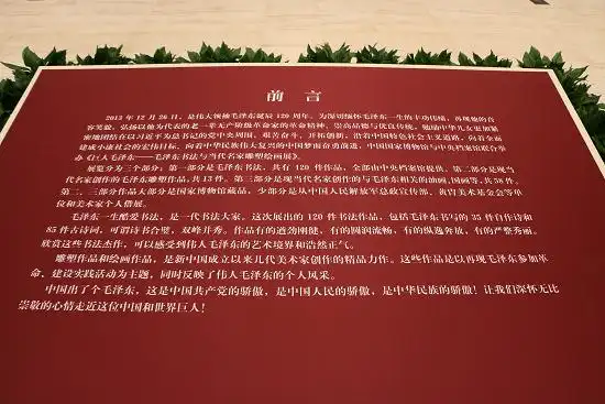 巨人毛泽东——毛泽东书法与当代名家雕塑绘画展前言.蒋建华 摄