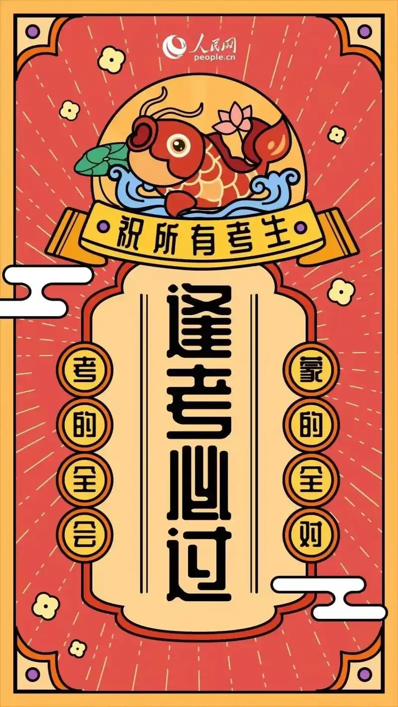 录取吧 录取吧!高考时间定为6月7号,8号,谐音: 录 取  - 抖音