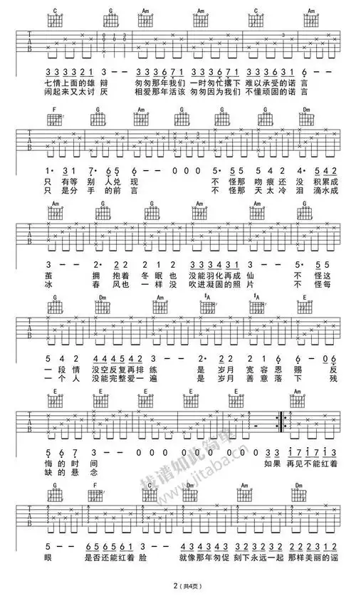 匆匆那年吉他谱简单版王菲吉他新手弹唱谱