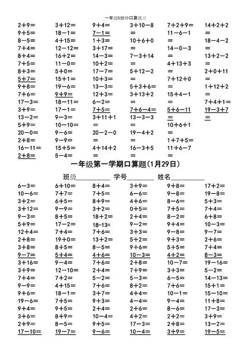 一年级5分钟口算练习_第5页