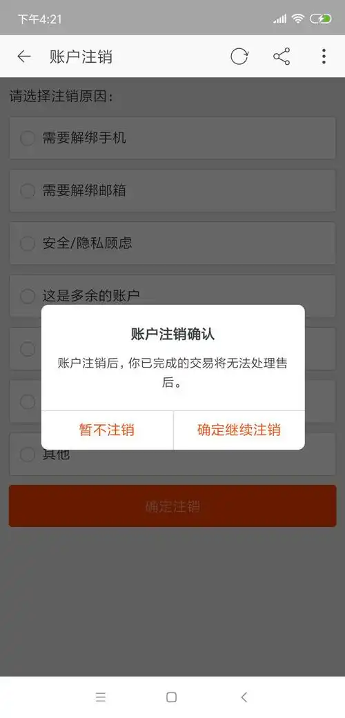 设置-账号与安全-微博安全中心-其他账号类问题-如何注销微博账号-下