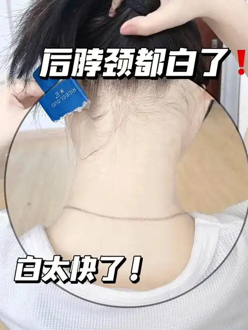 美白后脖颈太顶了真是涂哪儿白哪儿