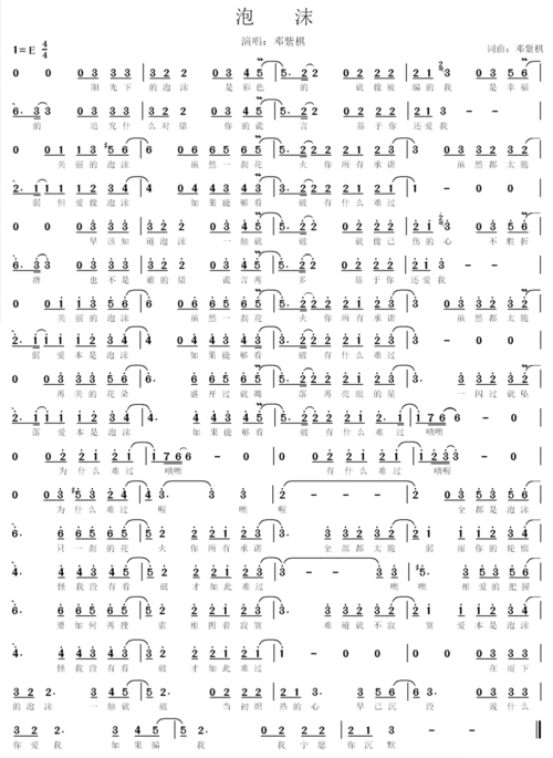 泡沫 邓紫棋 歌谱 简谱