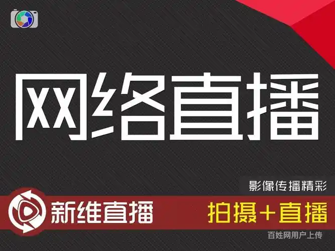 长沙网络直播:新维直播-长沙直播平台,长沙直播公司
