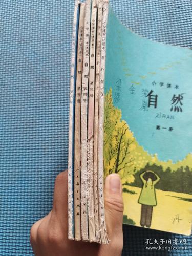 小学课本自然六册合售有笔迹90年代