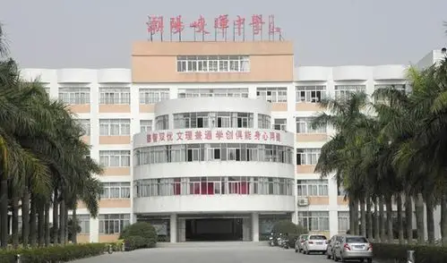 汕头市潮南区峡晖中学相册