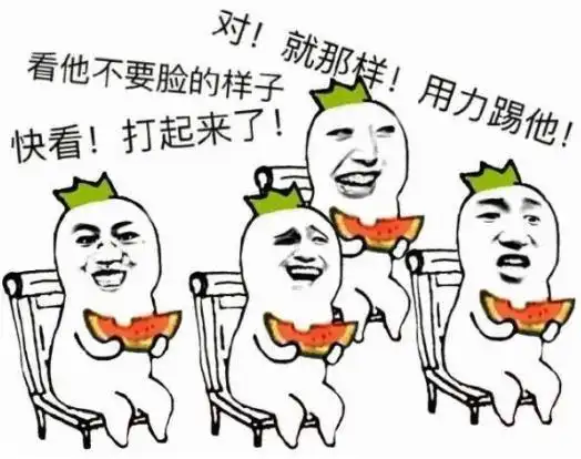 围观是什么意思?不明真相的围观(吃瓜)群众是什么梗