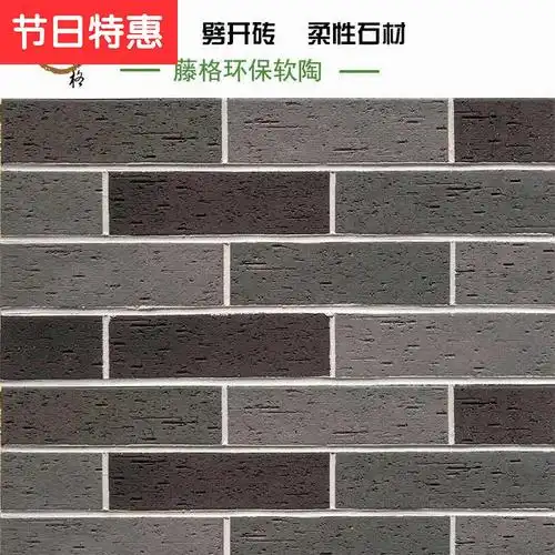 纹可定制6颜色墅装修仿古砖仿石劈开砖陶土砖软瓷外墙砖软陶瓷砖