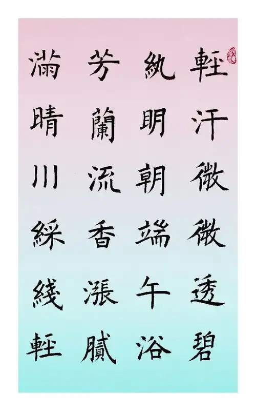 苏轼写佳人过端午