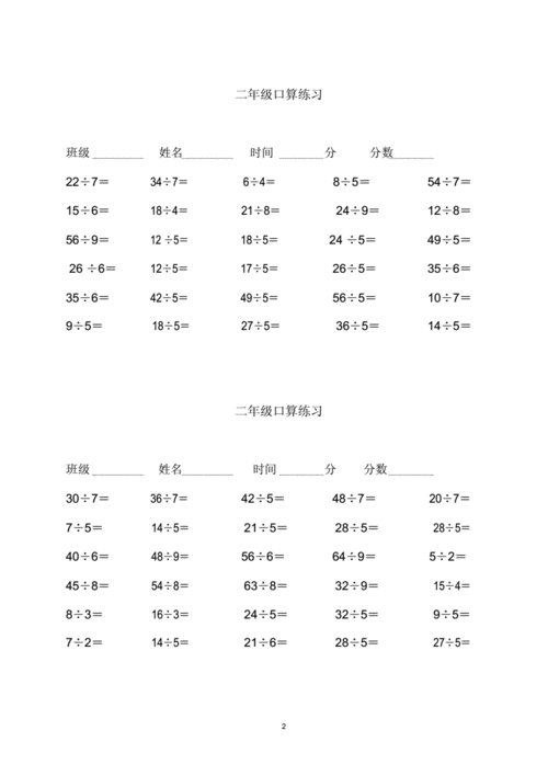 小学二年级下学期数学口算题docx9页