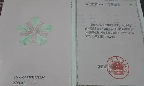 潘春提供的静修庵房产证.