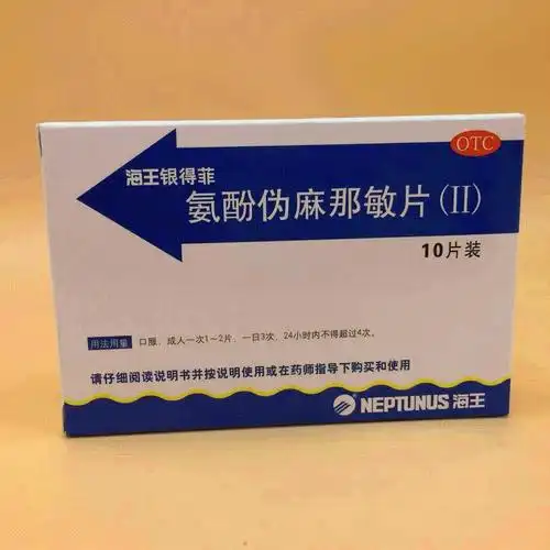 氨酚伪麻那敏片(Ⅱ)