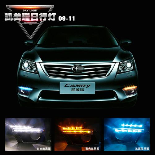 第6代凯美瑞日行灯改装09-11经典版老款led转向灯日间行车灯