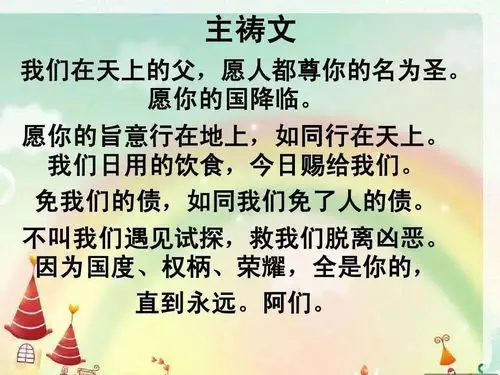 a 研究主祷文马太福音6:9-13 所以,你们祷告要这样说:我们在天上的父