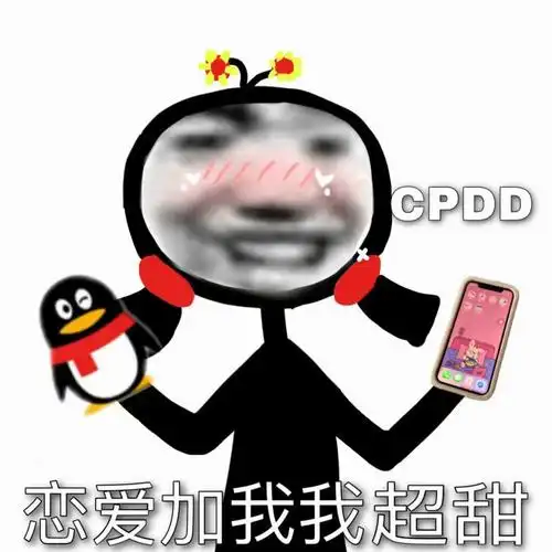 cpdd 恋爱加我我超甜_恋爱_超甜_cpdd表情