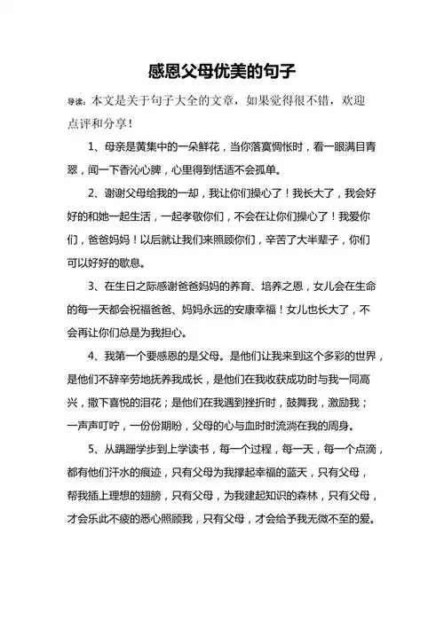 感恩父母优美的句子