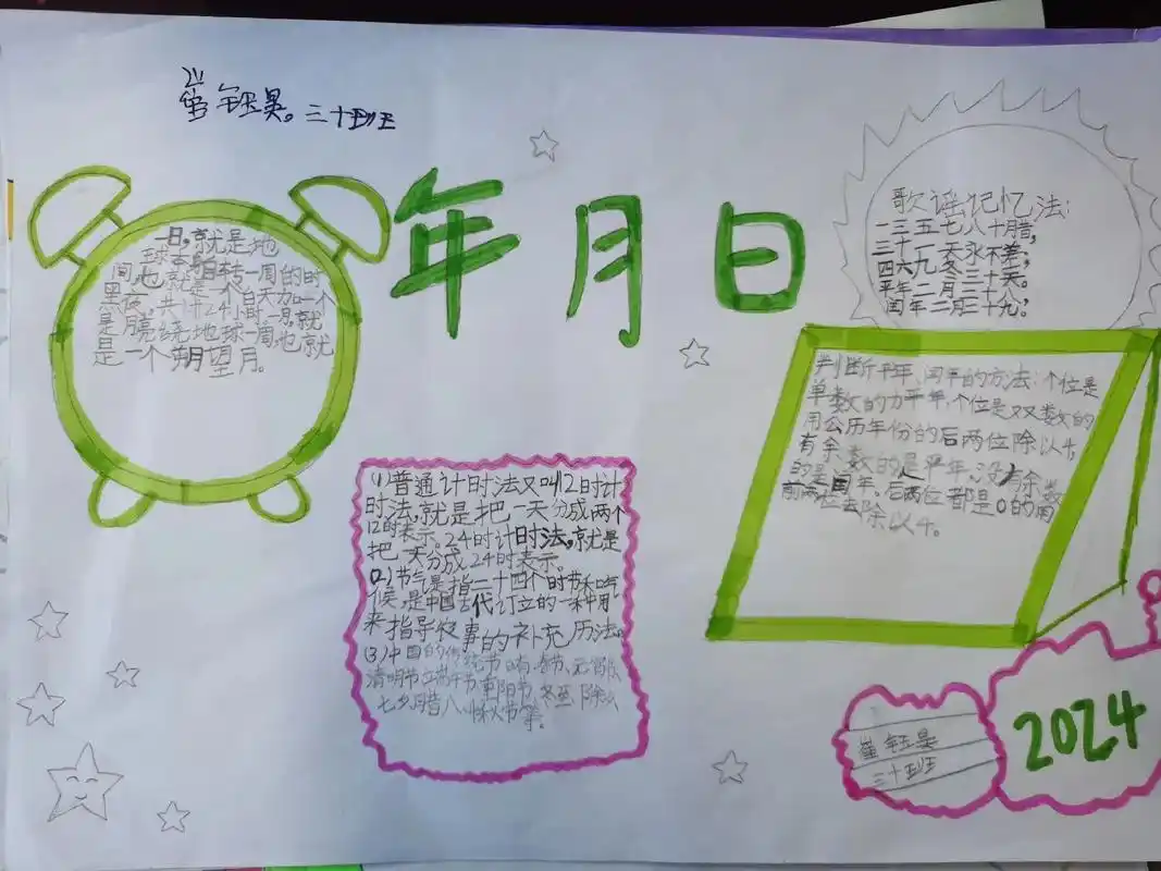 淇滨小学三九班,三十班项目式学习《年月日》之手抄报,小台历. - 抖音