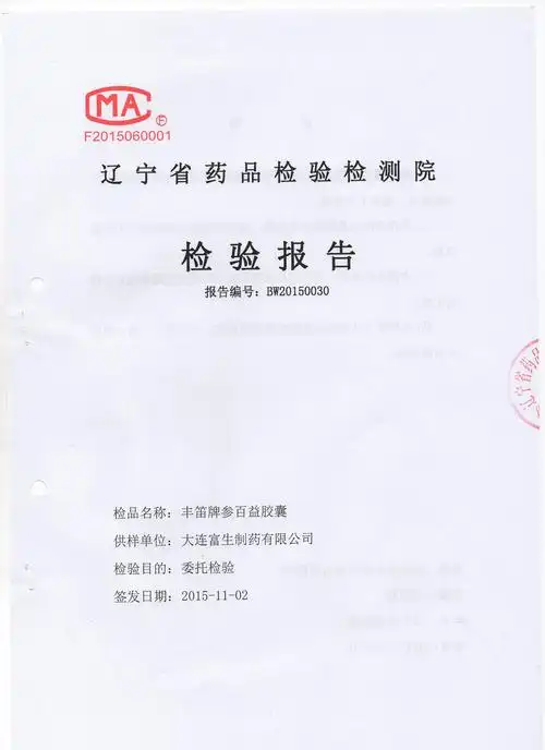 辽宁省药品检验检测院——检验报告辽宁省疾病预防控制中心——检测