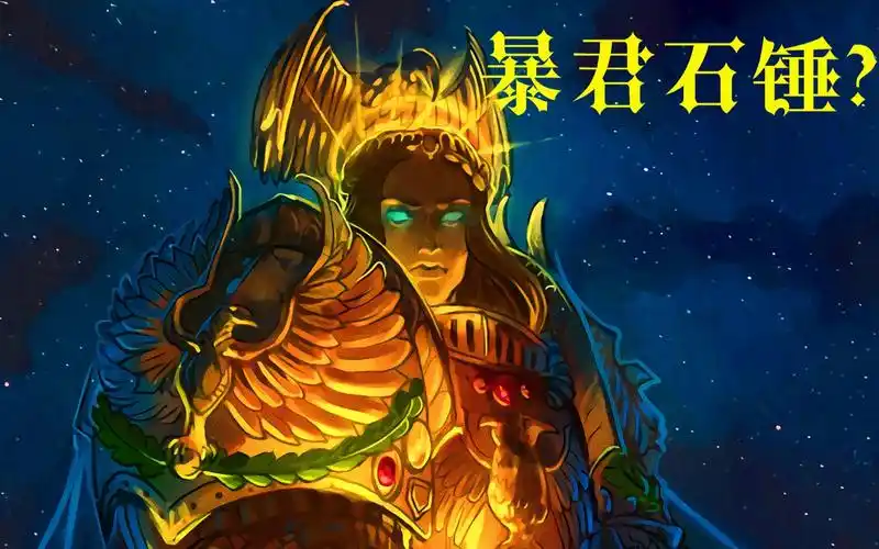 战锤40k帝皇本纪黑暗的交易与黄金王座