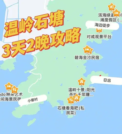 台州温岭石塘三天两夜攻略