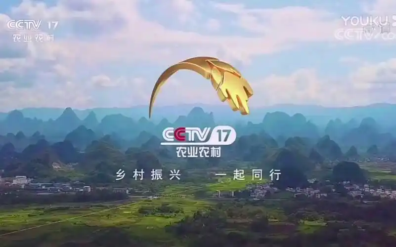 中央电视台第17套节目农业农村频道开台曲
