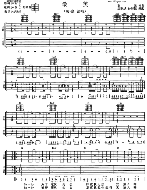 最美(羽泉)吉他谱图片