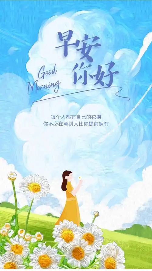 3月13日早安 | 新的一周,新的开始1_生活_人生_世界