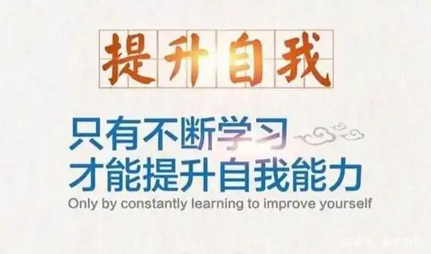 社会主义核心价值观之敬业篇,不仅要做好本职工作更要不断提升